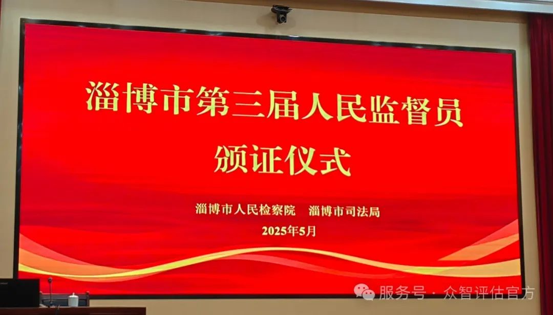 祝贺我公司冷春梅总经理被聘任为淄博市人民检察院人民监督员